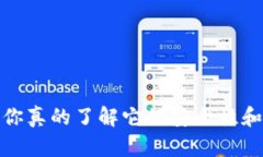 实物冷钱包：你真的了解